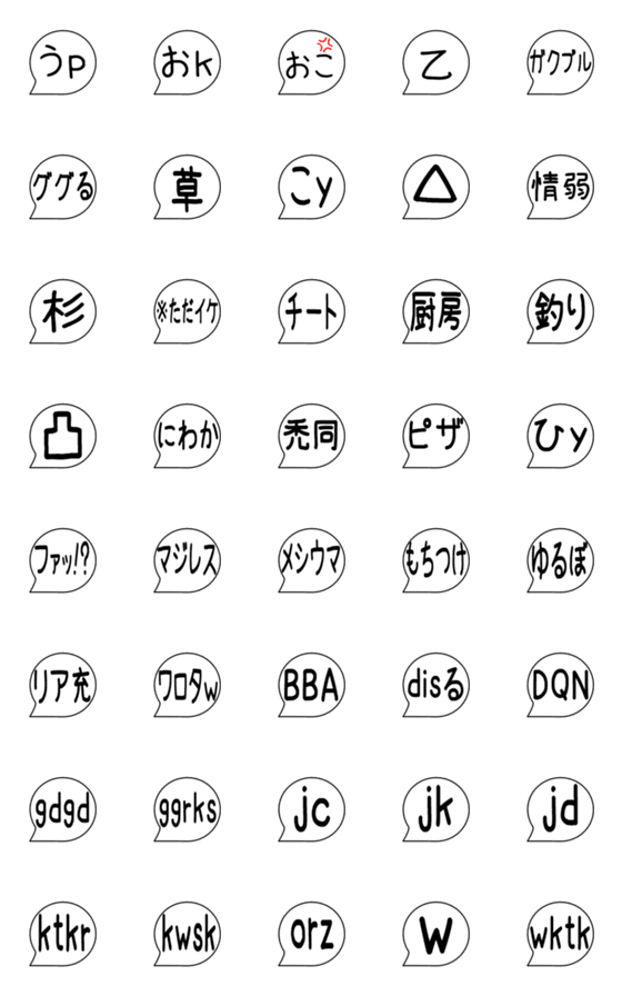 [LINE絵文字]ネット用語の吹き出し絵文字の画像一覧