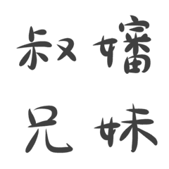 [LINE絵文字] Useful words: Relatives！の画像