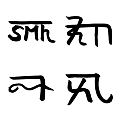 [LINE絵文字] 日本の神代文字「龍体文字」は～んの画像