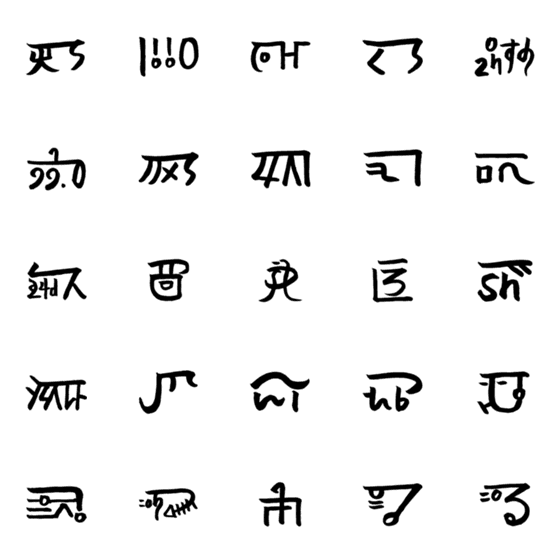 [LINE絵文字]日本の神代文字「龍体文字」あ～のの画像一覧