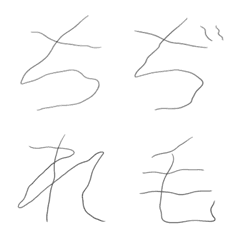 [LINE絵文字] 毛文字の画像