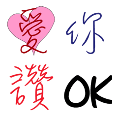 [LINE絵文字] High frequency Chinese words on LINEの画像