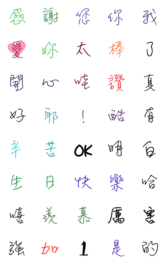 [LINE絵文字]High frequency Chinese words on LINEの画像一覧