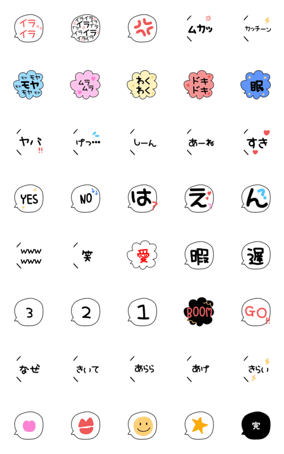 [LINE絵文字]シンプルでかわいい吹き出し絵文字(2)の画像一覧