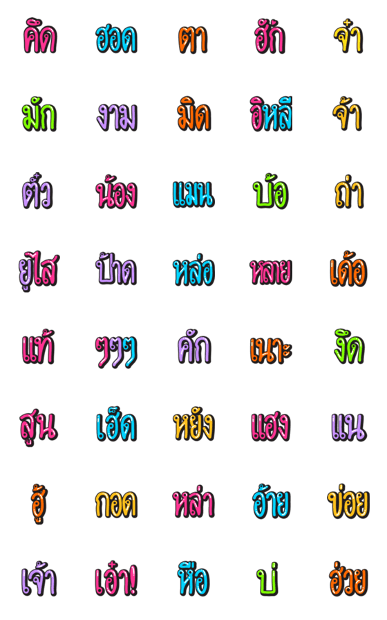 [LINE絵文字]Esan font 2の画像一覧