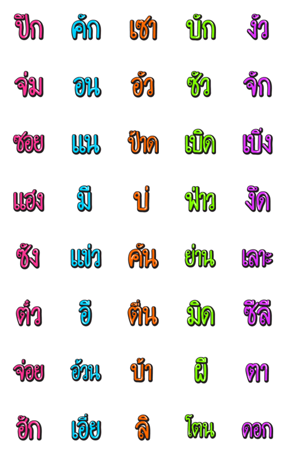 [LINE絵文字]Esan font 3の画像一覧