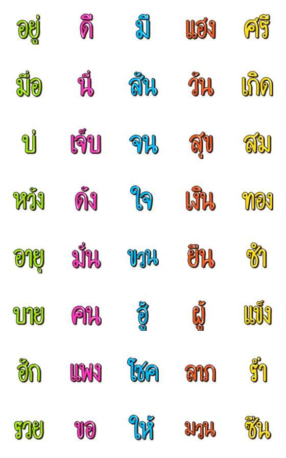 [LINE絵文字]Esan font 6の画像一覧