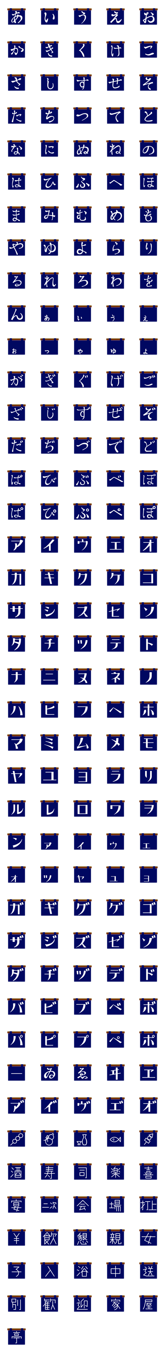 [LINE絵文字]和食屋居酒屋でつなげて使えるのれん201個の画像一覧