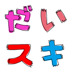 懐かしのデコ絵文字の絵文字メイン画像