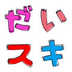 [LINE絵文字] 懐かしのデコ絵文字の画像