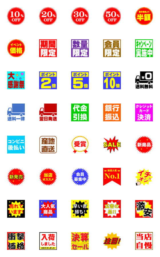 [LINE絵文字]ショップで使える絵文字の画像一覧