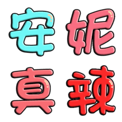 [LINE絵文字] Maji, some namesの画像