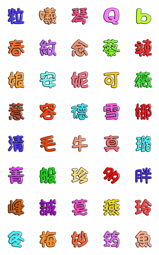 [LINE絵文字]Maji, some namesの画像一覧