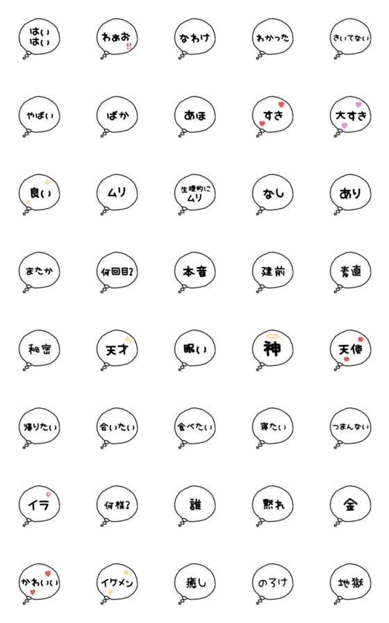 [LINE絵文字]シンプルな会話吹き出し絵文字〜心の声1〜の画像一覧