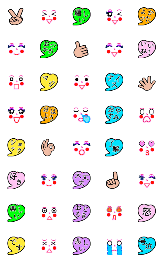 [LINE絵文字]01 大人のカラフル吹き出し シンプル顔文字の画像一覧