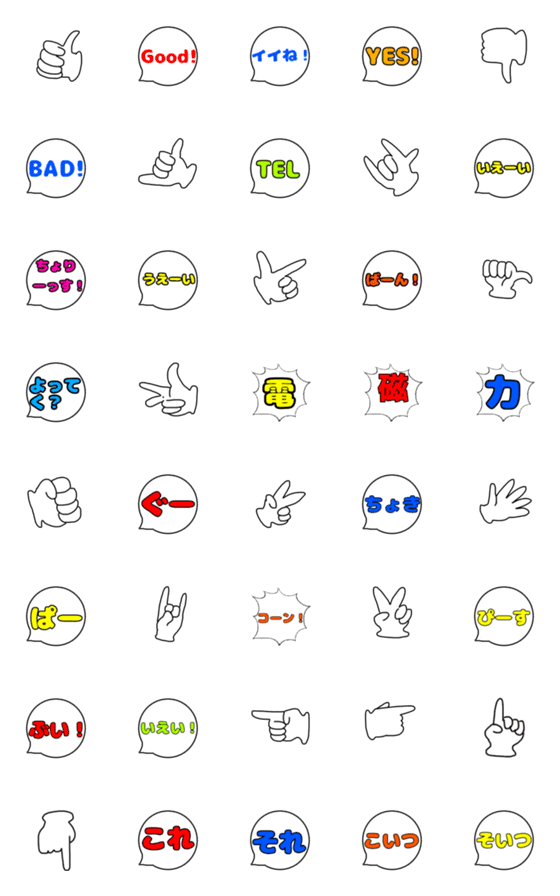 [LINE絵文字]使えるかわいい手袋と吹き出しの画像一覧