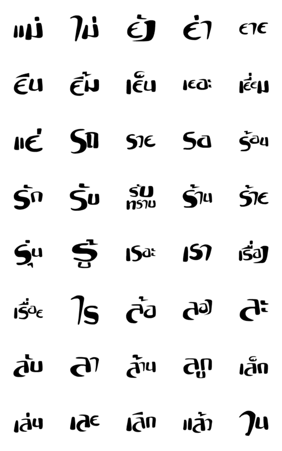[LINE絵文字]Thai language 6の画像一覧