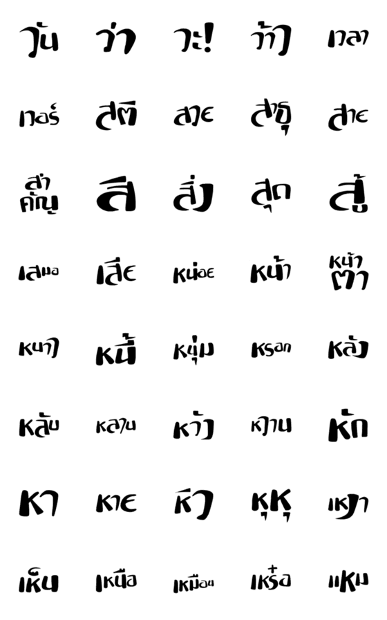 [LINE絵文字]Thai language 7の画像一覧