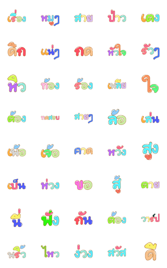 [LINE絵文字]Word Thai Balloon 03の画像一覧
