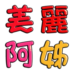 [LINE絵文字] Maji, some names 1の画像