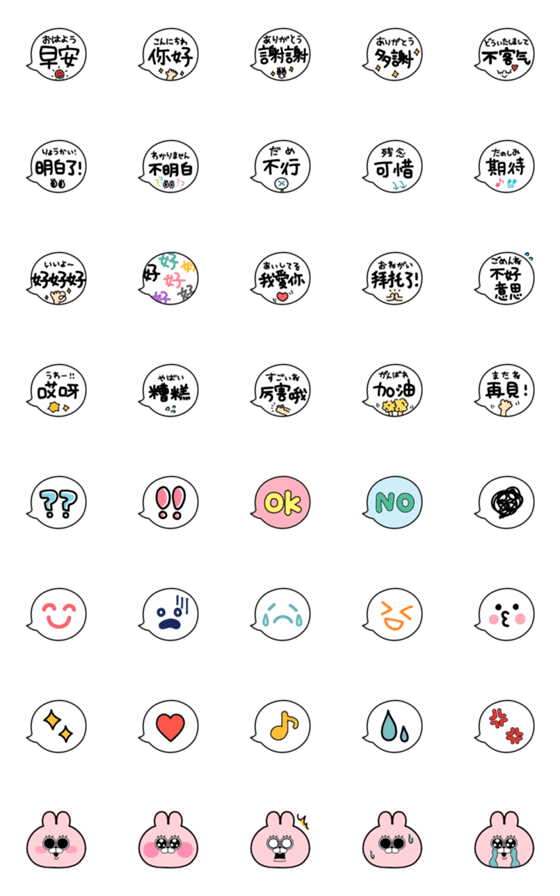 [LINE絵文字]吹き出し中国語♡まんまるとっきを添えての画像一覧