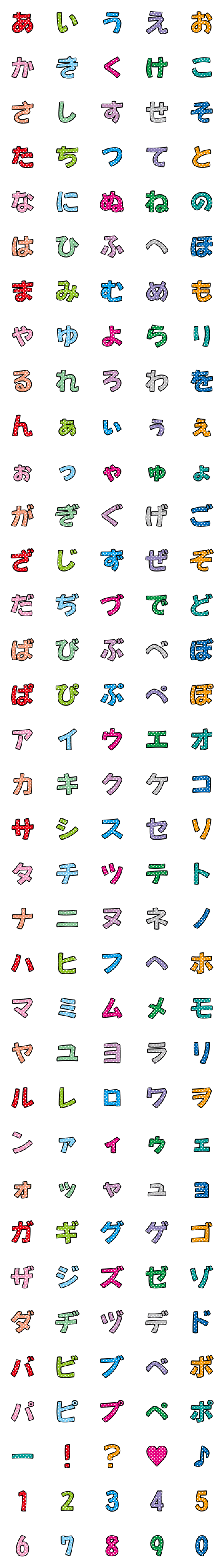 [LINE絵文字]aall-カラフル水玉デコ文字-かなカナの画像一覧