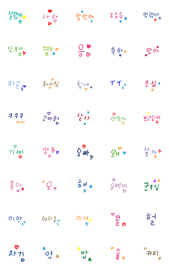 [LINE絵文字]色鉛筆で書いたような韓国語絵文字の画像一覧