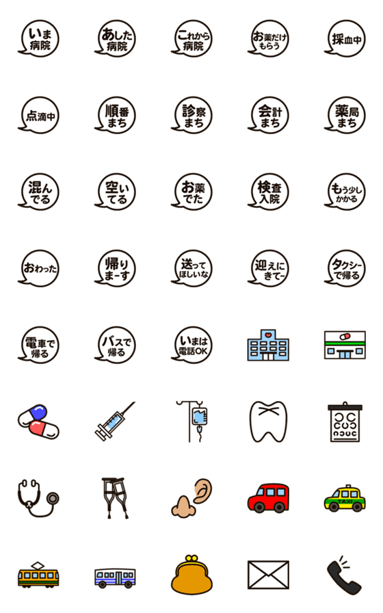 Line絵文字 病院 通院 絵文字 40種類 1円