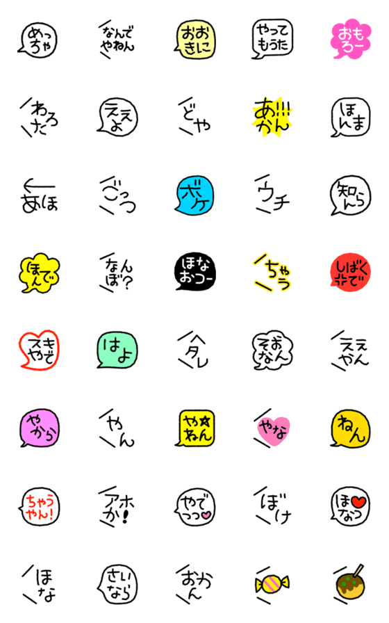 [LINE絵文字]吹き出し関西弁絵文字の画像一覧