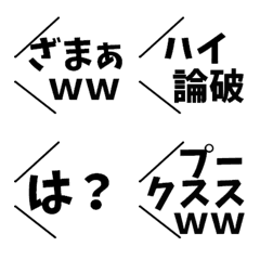 [LINE絵文字] 煽り口の悪いシンプルつなげて使える絵文字の画像