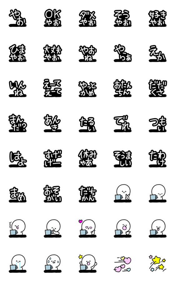 [LINE絵文字]絵文字◎岐阜弁/方言/デコ文字の画像一覧