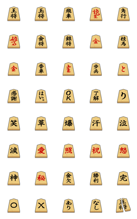 [LINE絵文字]将棋の絵文字の画像一覧