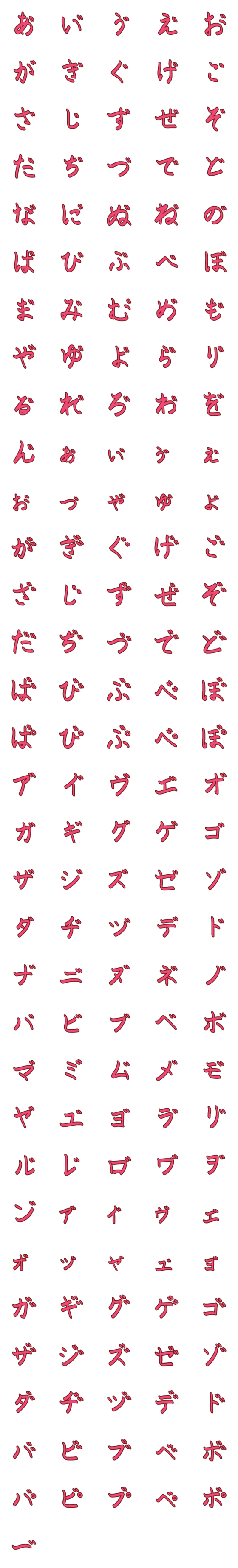 [LINE絵文字]濁点が多過ぎだぞ！～かなカナ絵文字の画像一覧