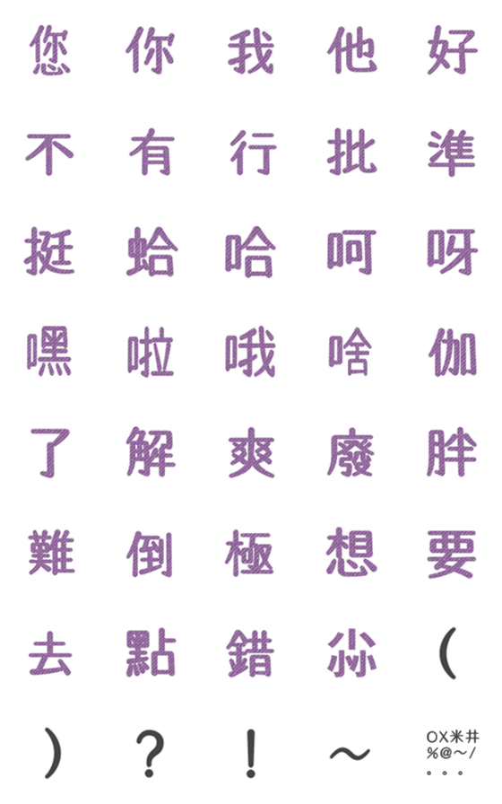 [LINE絵文字]Easy to use Chinese charactersの画像一覧