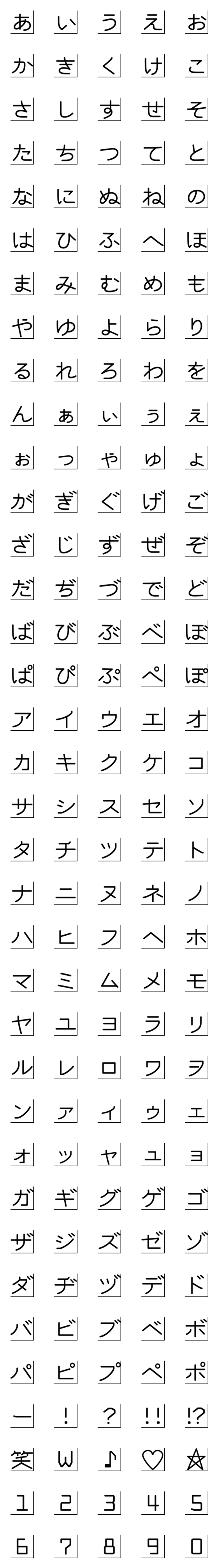 [LINE絵文字]aall-シンプルに白色デコ文字-かなカナの画像一覧