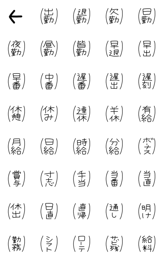 [LINE絵文字]ツッコミ絵文字（仕事編）の画像一覧