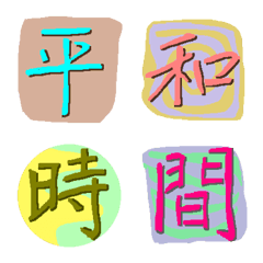 おったま漢字（母：平和・時間）の絵文字メイン画像
