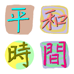 [LINE絵文字] おったま漢字（母：平和・時間）の画像