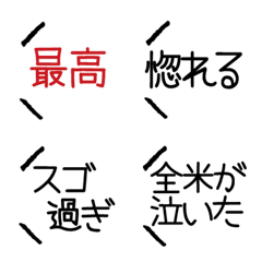 [LINE絵文字] 【断言ができない日本人専用】全力ほめ言葉の画像