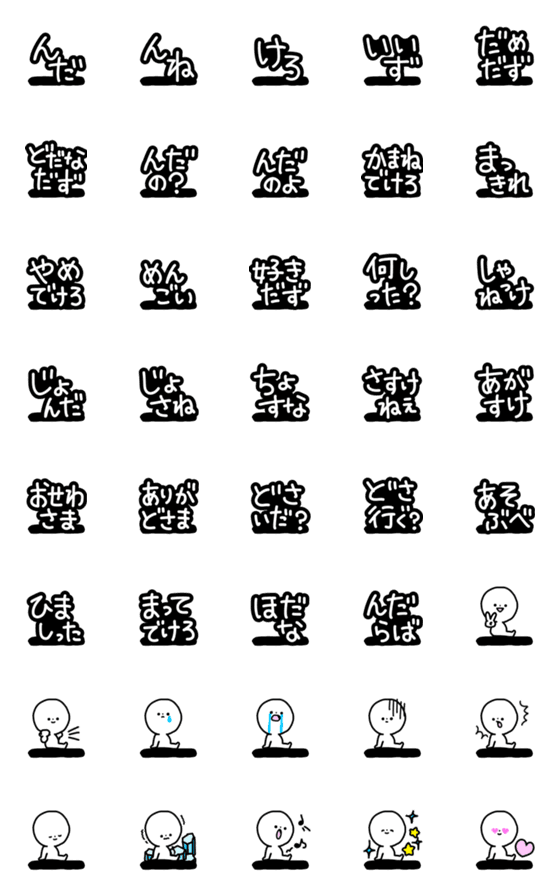 [LINE絵文字]絵文字◎山形弁/方言/デコ文字の画像一覧