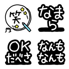 [LINE絵文字] 絵文字◎北海道弁/方言/デコ文字の画像