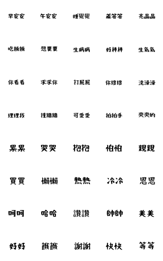 [LINE絵文字]Stacked wordsの画像一覧