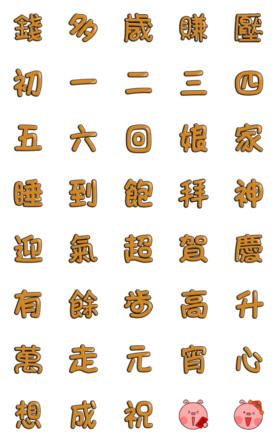 [LINE絵文字]Welcome new year 1の画像一覧