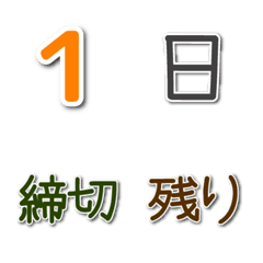 [LINE絵文字] 大人がつかえる【日付と時間の絵文字】の画像