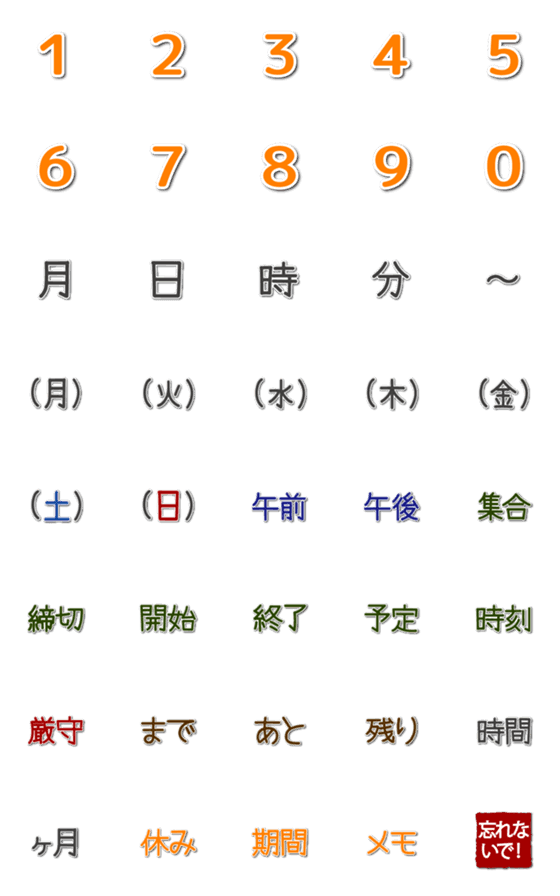 [LINE絵文字]大人がつかえる【日付と時間の絵文字】の画像一覧