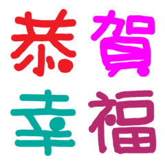 [LINE絵文字] Festival celebration blessing textの画像