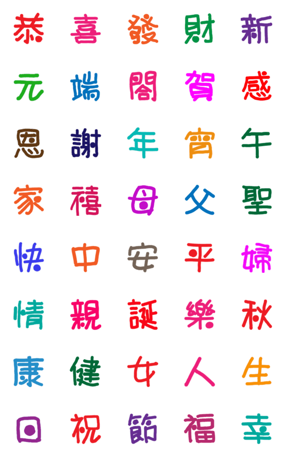 [LINE絵文字]Festival celebration blessing textの画像一覧