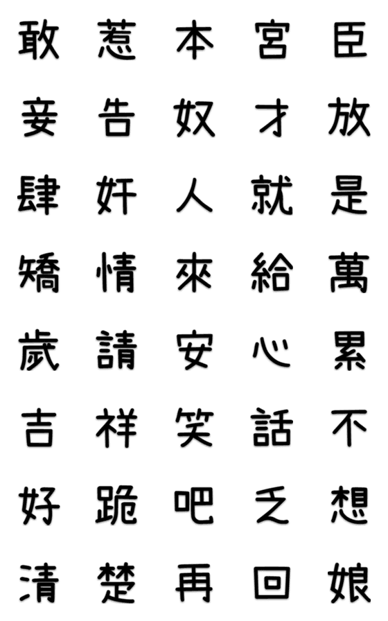 [LINE絵文字]The Imperial Palace emoji 2の画像一覧