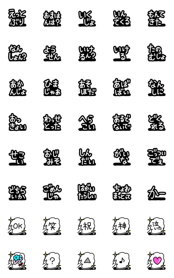 [LINE絵文字]絵文字◎徳島弁/阿波弁/方言/デコ文字の画像一覧