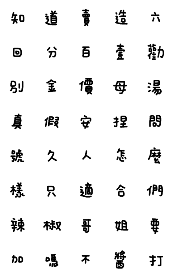 [LINE絵文字]Learn Chinese 4の画像一覧